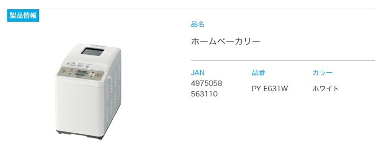 楽天市場 ツインバード工業 Twinbird ホームベーカリー Py E631w 価格比較 商品価格ナビ