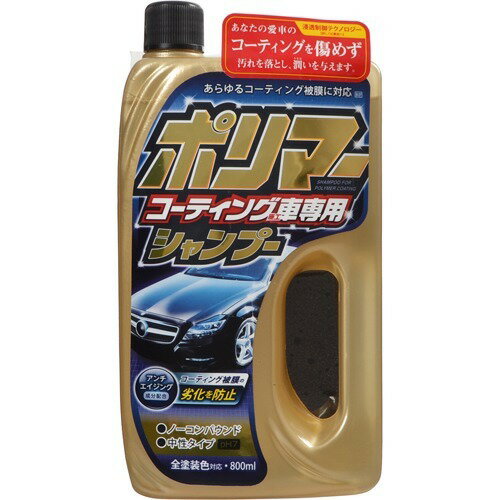 楽天市場 プロスタッフ プロスタッフ ポリマーコーティング施行車専用シャンプー 800ml 価格比較 商品価格ナビ