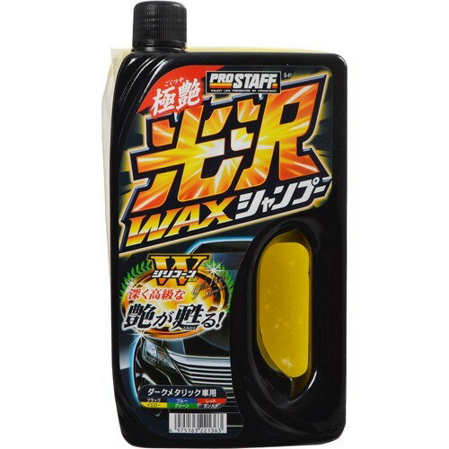 楽天市場 プロスタッフ プロスタッフ 極艶光沢ワックスシャンプー ダークメタリック車用 800ml 価格比較 商品価格ナビ