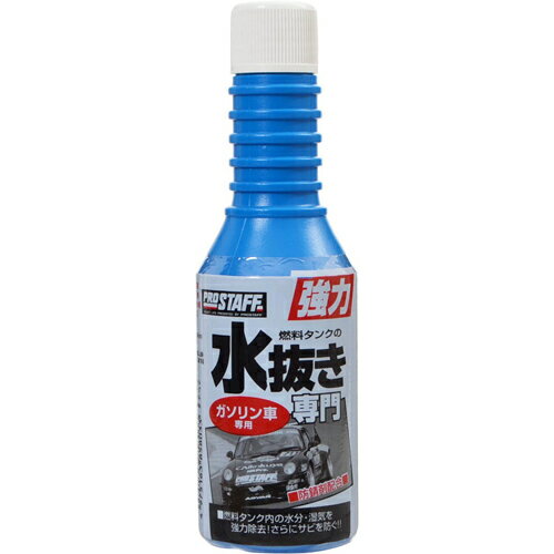 楽天市場 プロスタッフ プロスタッフ 強力 水抜き専門 ガソリン車専用 0ml 価格比較 商品価格ナビ