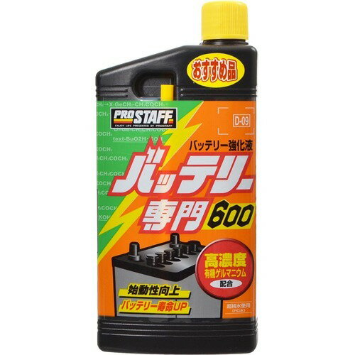 楽天市場 プロスタッフ プロスタッフ バッテリー強化液 バッテリー専門600 600ml 価格比較 商品価格ナビ