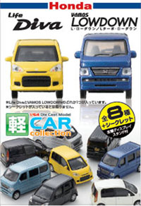 楽天市場】童友社 1/64 軽カーコレクション HONDA | 価格比較 - 商品