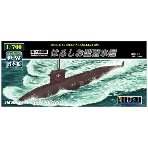 童友社 WSC-18 海自 はるしお型潜水艦