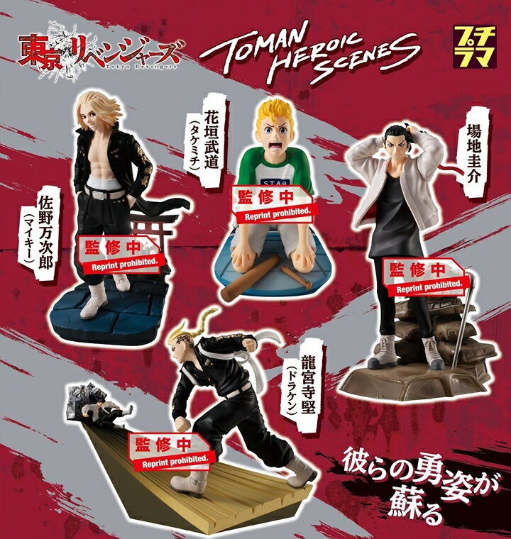 楽天市場】メガハウス プチラマシリーズ 東京リベンジャーズ TOMAN HEROIC SCENES BOX グッズ | 価格比較 - 商品価格ナビ