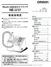 楽天市場】オムロンヘルスケア オムロンNE-U17取扱説明書 NE-U17-MA | 価格比較 - 商品価格ナビ