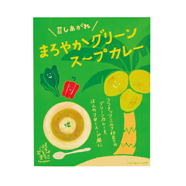 楽天市場 チャーリー チャーリー はらぺこ食堂 カレー まろやかグリーンスープカレー 価格比較 商品価格ナビ