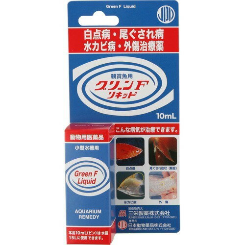 楽天市場 日本動物薬品 動物用医薬品 グリーンf リキッド 10ml 価格比較 商品価格ナビ