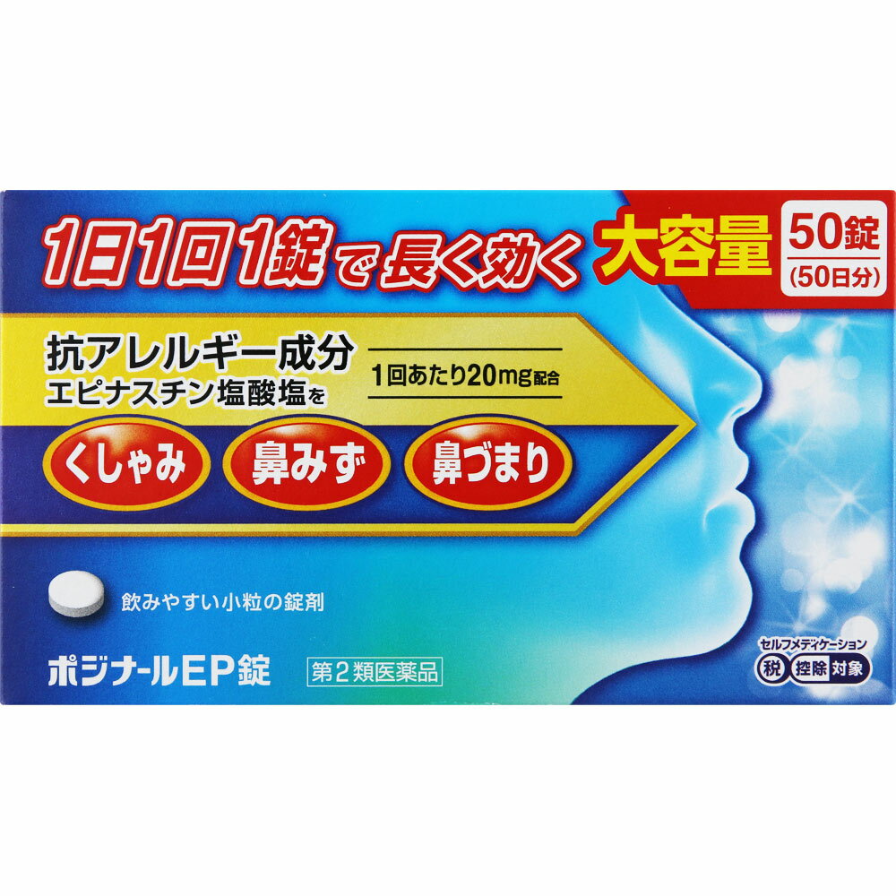 楽天市場 ノーエチ薬品 ポジナールep錠 50錠 価格比較 商品価格ナビ 楽天市場 ノーエチ薬品 ポジナールep錠 50錠 価格比較 商品価格ナビ