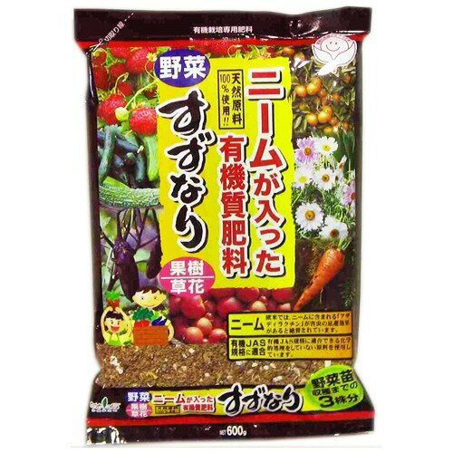 楽天市場】中島商事 ニームが入った有機質肥料 すずなり(600g) | 価格