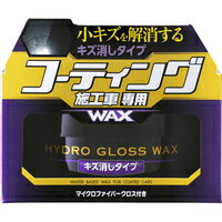 楽天市場 ソフト99コーポレーション ソフト99 コーティング施工車専用ワックス キズ消しタイプ W 534 150g 価格比較 商品価格ナビ