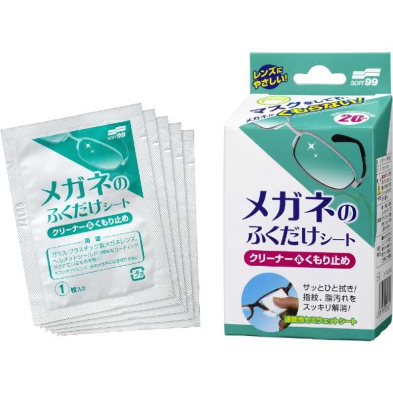 メガネのふくだけシート 20個