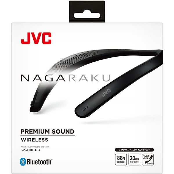 JVC NAGARAKU SP-A10BT-B ウェアラブルネックスピーカー ワイヤレス