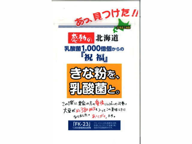 適当な価格 中村食品 感動の北海道 155ｇ×3袋 全粒きな粉 きな粉