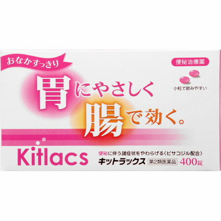 楽天市場 日新薬品工業 キットラックス 400錠 価格比較 商品価格ナビ