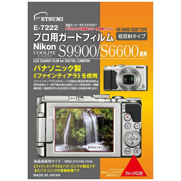 楽天市場】エツミ エツミ ETSUMI 液晶保護フィルム ニコン COOLPIX S9900/S6600専用 E-7222 E7222プロヨウガード フィルムS | 価格比較 - 商品価格ナビ