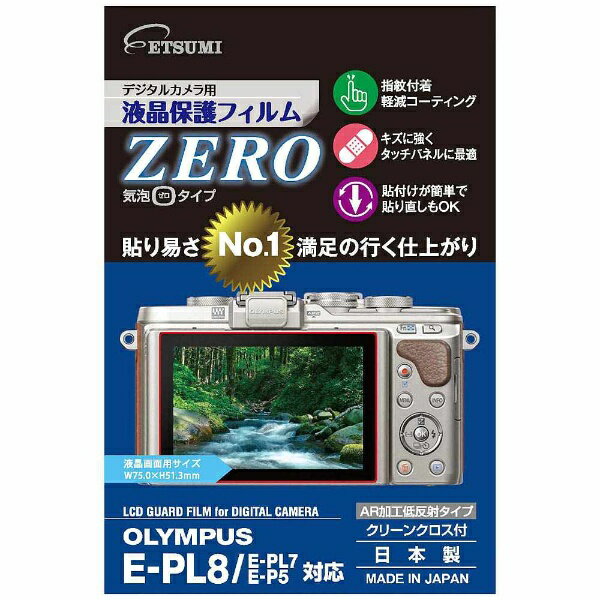 楽天市場】エツミ E-7310 エツミ オリンパス E-P5 専用液晶保護フィルム | 価格比較 - 商品価格ナビ