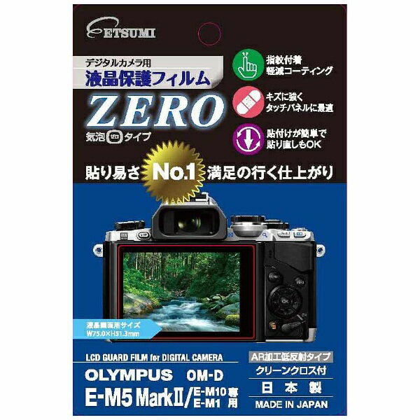 楽天市場】エツミ エツミ 液晶保護フィルムZERO オリンパスE-M10MARK2専用 E-7343 | 価格比較 - 商品価格ナビ