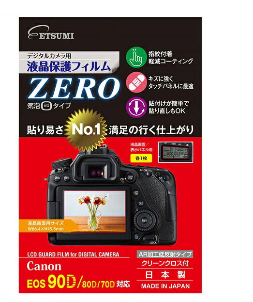 楽天市場】エツミ エツミ デジタルカメラ用液晶保護フィルムZERO Canon EOS 6D Mark専用 E-7360 | 価格比較 - 商品価格ナビ