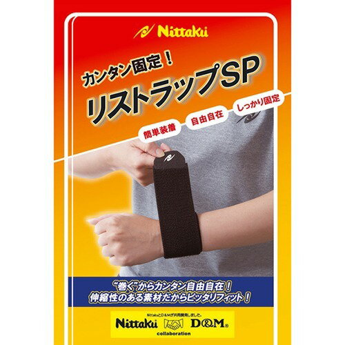 楽天市場】日本卓球 ニッタク リストラップSP 手首サポーター