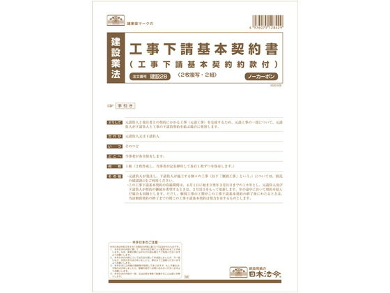 【楽天市場】日本法令 日本法令 建設28 価格比較 商品価格ナビ