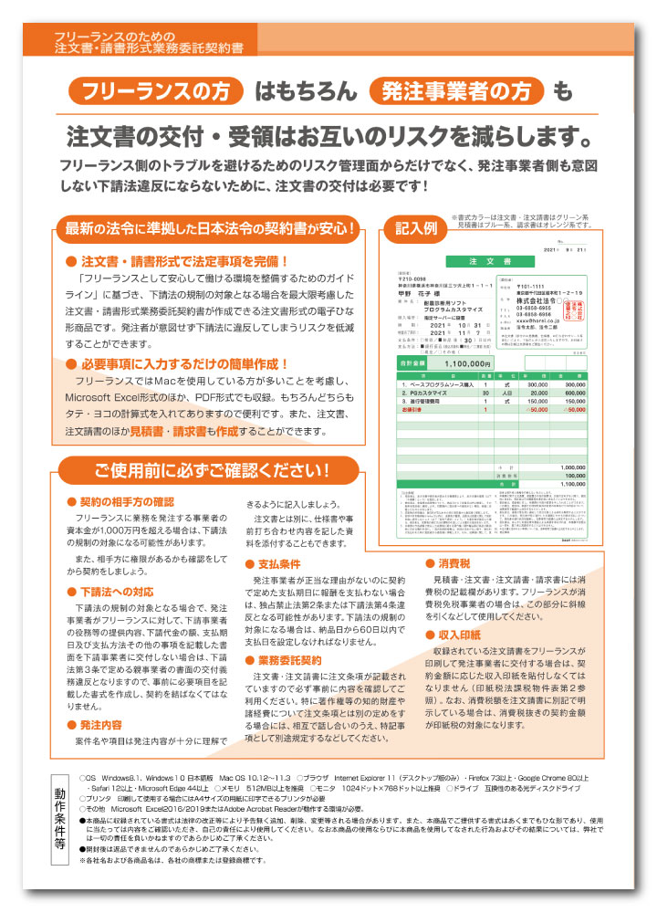 【楽天市場】日本法令 日本法令 PDF・Excelでつくる フリーランスのための注文書・請書形式業務委託契約書 | 価格比較 - 商品価格ナビ