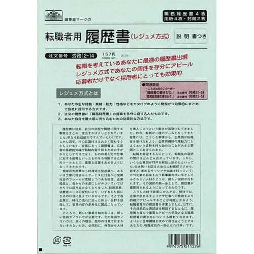 楽天市場 日本法令 日本法令 履歴書 レジュメ方式 転職者用 価格比較 商品価格ナビ