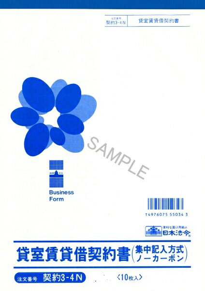 【楽天市場】日本法令 日本法令 契約 3 4n 1050349 価格比較 商品価格ナビ