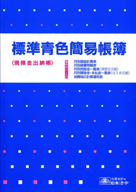 楽天市場】日本法令 日本法令 青色帳簿 9-1 | 価格比較 - 商品価格ナビ