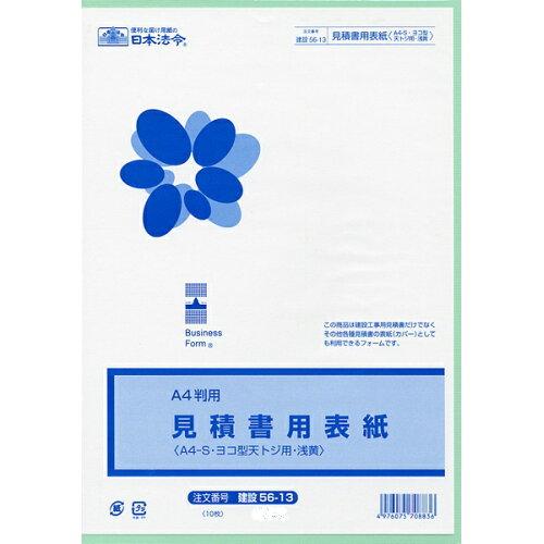 【楽天市場】日本法令 日本法令 建設 56 13 価格比較 商品価格ナビ