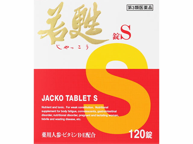 楽天市場】日邦薬品工業 若甦錠S 120錠 | 価格比較 - 商品価格ナビ