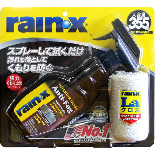 楽天市場 錦之堂 Rain X レインエックス レイン X アンチ フォグクロスセット 価格比較 商品価格ナビ