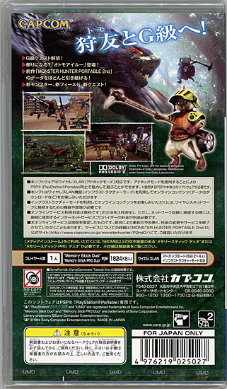 モンスターハンターポータブル 2nd G/PSP/ULJM05500/C 15才以上対象