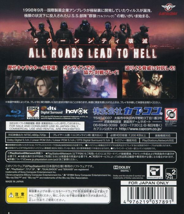 バイオハザード オペレーション・ラクーンシティ/PS3/BLJM60342/D 17才以上対象