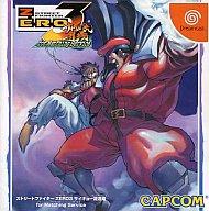 楽天市場】カプコン DC ストリートファイターZERO3 サイキョー流道場 