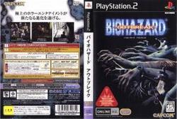 PS2 バイオハザード アウトブレイク
