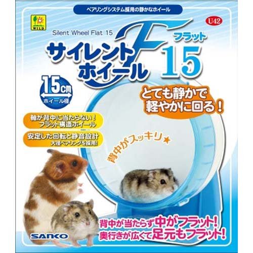 楽天市場】三晃商会 サイレントホイール フラット15(1個) | 価格比較 - 商品価格ナビ