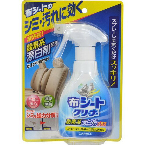 楽天市場 晴香堂 カーオール 布シートクリーナー 酸素系漂白剤プラス 250ml 価格比較 商品価格ナビ