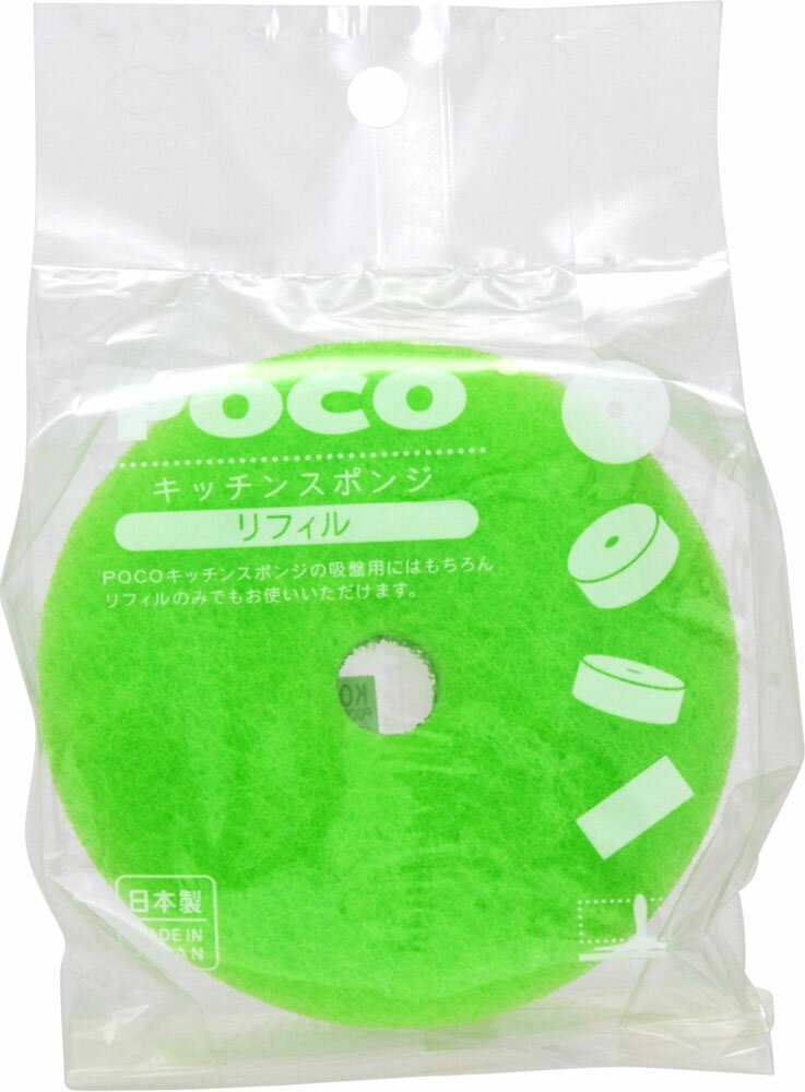 POCO キッチンスポンジ 吸盤付き グリーン リフィル