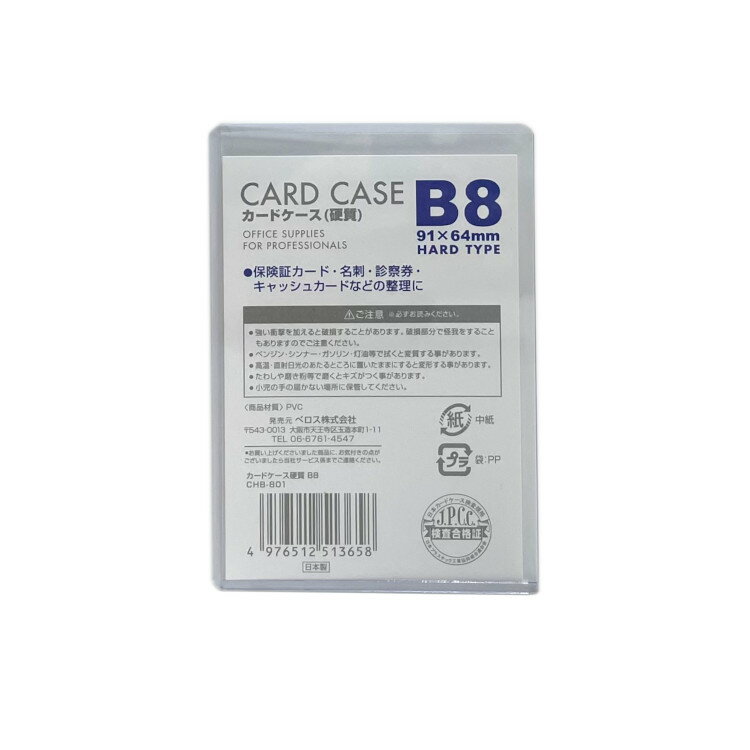 ベロス カードケース硬質B8 (ED-152033)