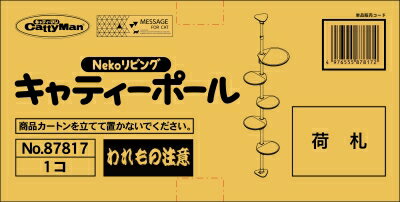 Nekoリビング キャティ—ポール （ペット用品） (同梱・代引き不可)：壱