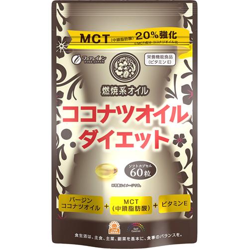 楽天市場】ファイン ココナツオイルダイエット(590mg*60粒) | 価格比較