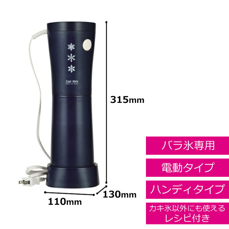 楽天市場】パール金属 クールリッチ 電動ハンディ かき氷器 ネイビー