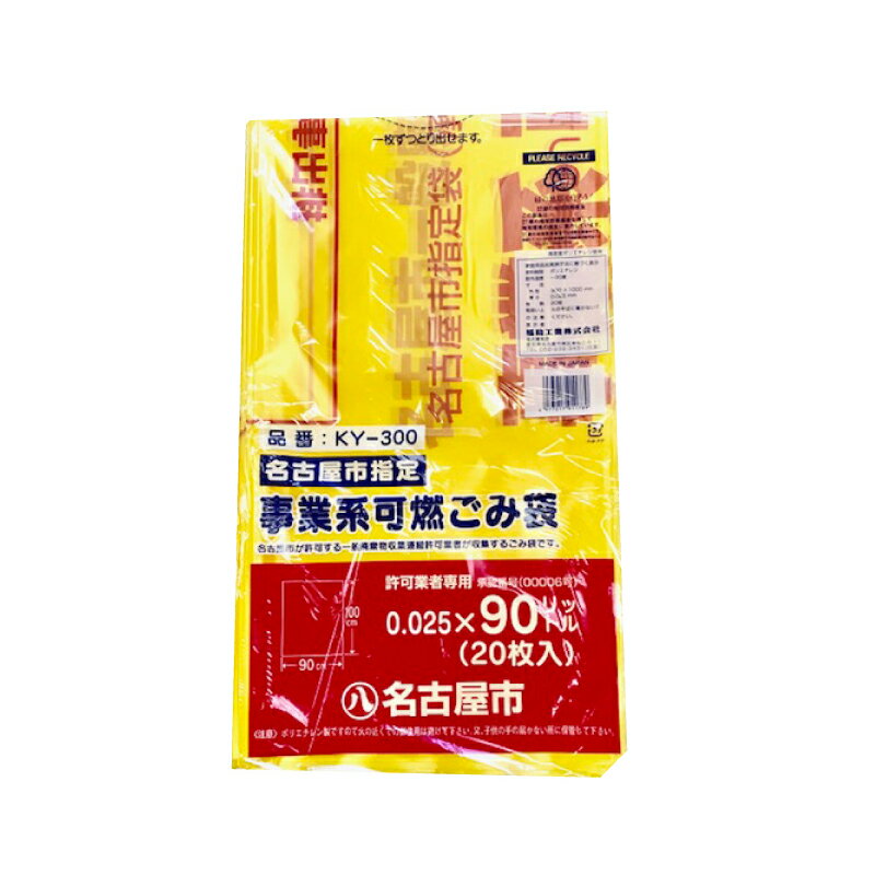 だいご 楽天市場】福助工業 福助工業 名古屋市ゴミ袋 可燃90L KY-300 20