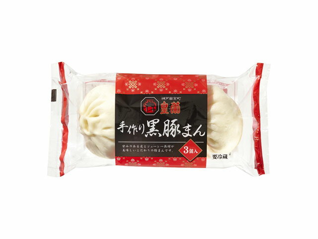 楽天市場】北海 北海 皇蘭 手作り黒豚まん 100gX3 | 価格比較