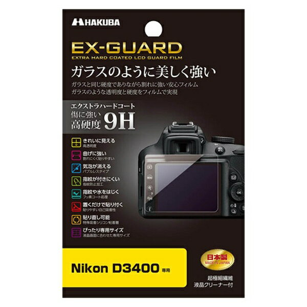 楽天市場】ハクバ写真産業 ハクバ写真産業 EXGF-ND3400 液晶保護フィルム EX－GUARD Nikon D3400専用 | 価格比較 -  商品価格ナビ