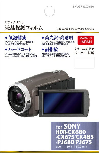値引き SONY ハンディカム HDR-CX680 HDR-PJ680 用 液晶保護フィルム OverLay Plus for 