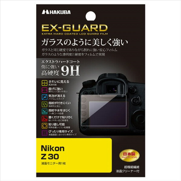 楽天市場】ハクバ写真産業 EXGF-NZ50 ハクバ Nikon Z50 専用 EX-GUARD 液晶保護フィルム HAKUBA | 価格比較 -  商品価格ナビ