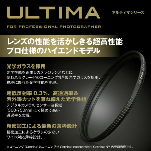 ハクバ ULTIMA レンズガードフィルター 58mm