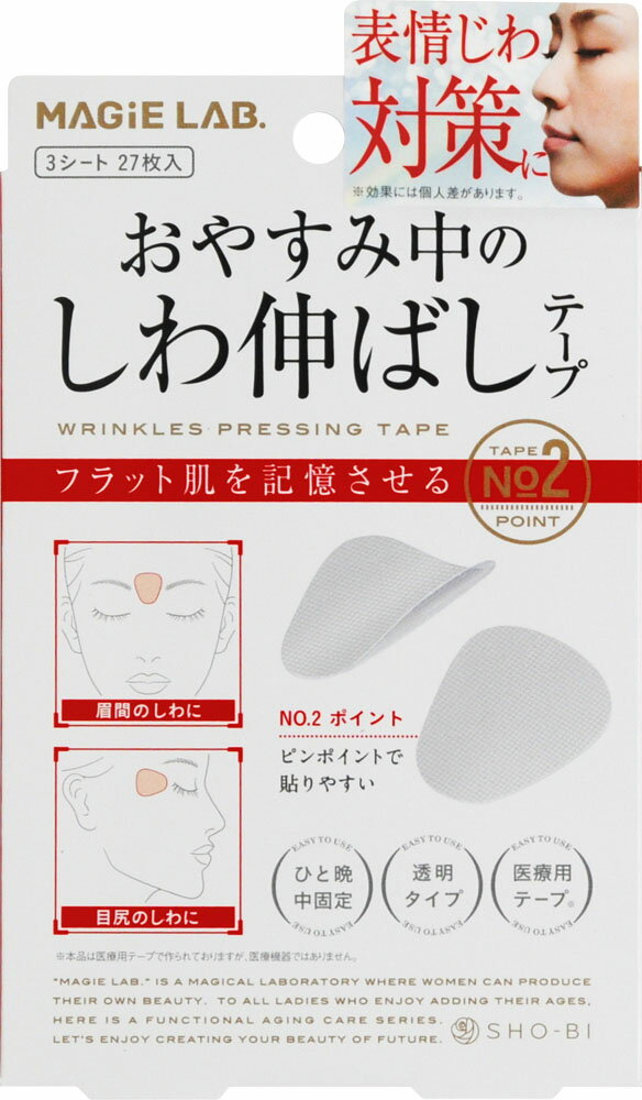 楽天市場】粧美堂 マジラボ お休み中のしわ伸ばしテープ NO.2 ポイントタイプ MG22116(3シート27枚入り) | 価格比較 - 商品価格ナビ