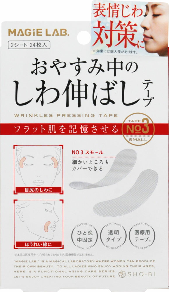 楽天市場】粧美堂 マジラボ おやすみ中のしわ伸ばしテープ No.2